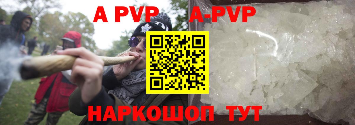 A PVP  где можно купить   Куйбышев  Вход с VPN  А ПВП Соль  Alfa_PVP Crystall 