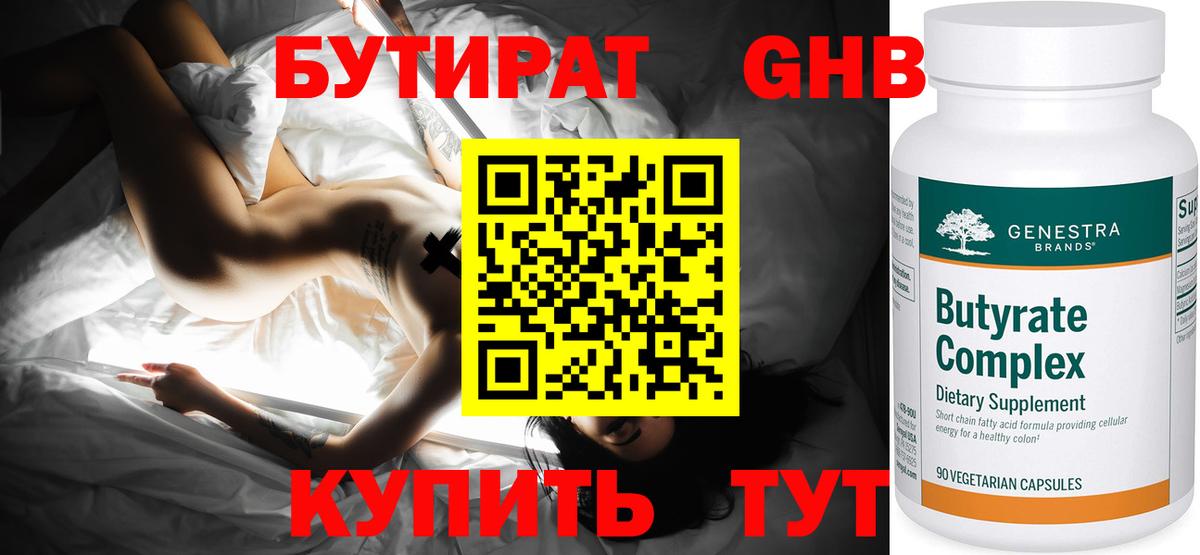 Бутират 1.4BDO  Вход с VPN  Куйбышев 