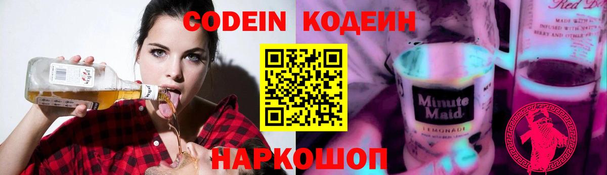 Кодеиновый сироп Lean напиток Lean (лин) Куйбышев